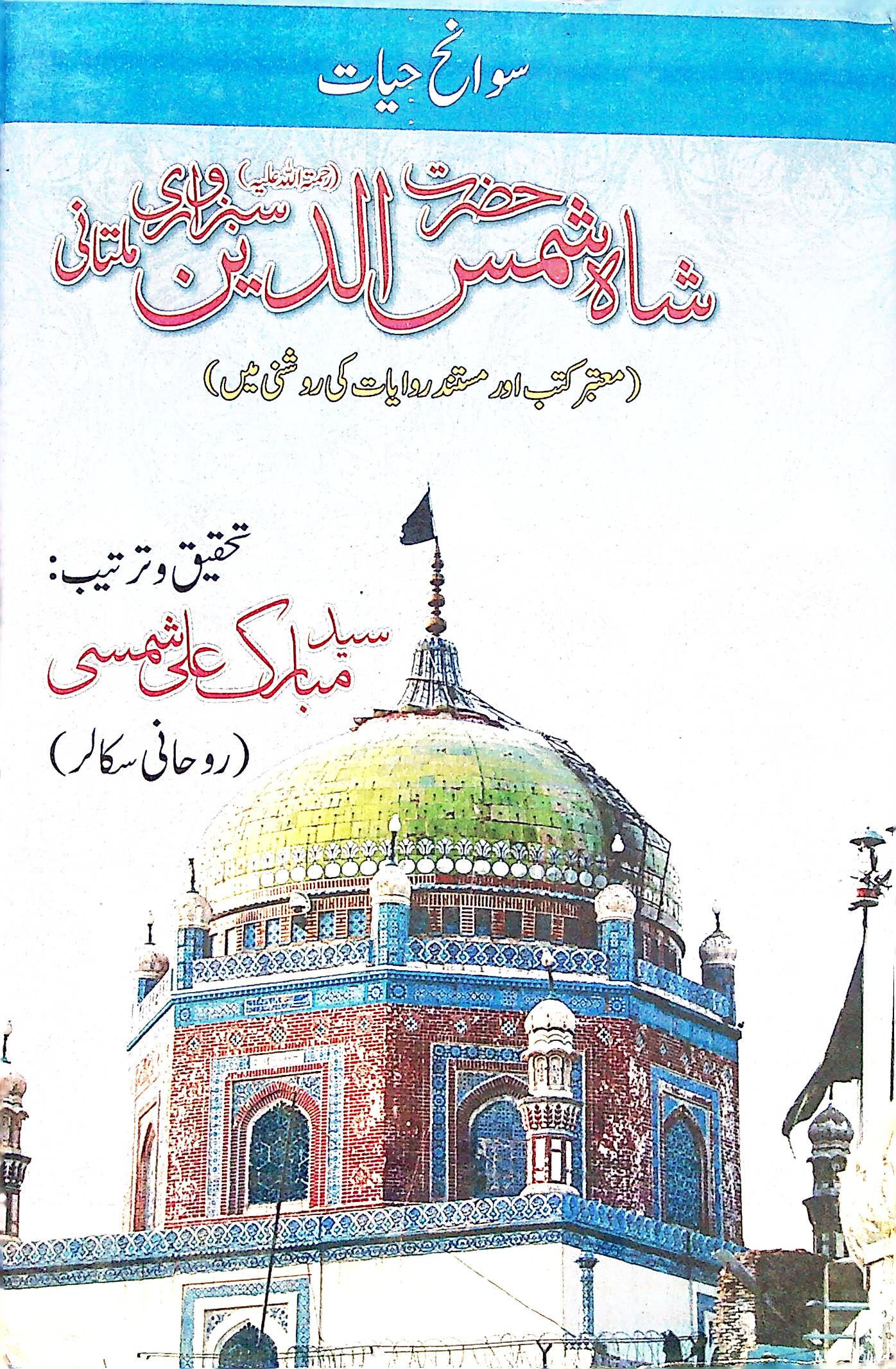 Dua & Manajaat