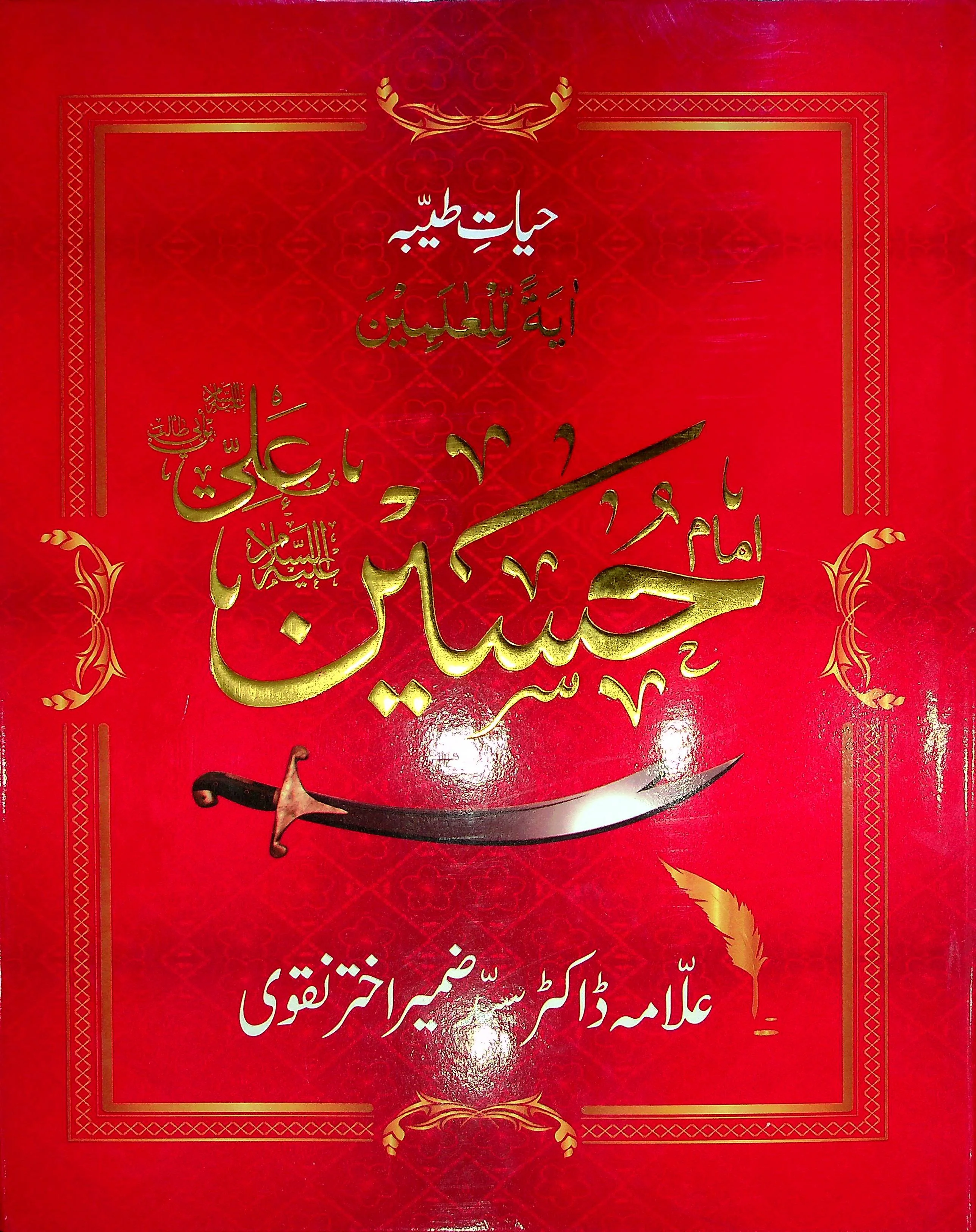 Islamic